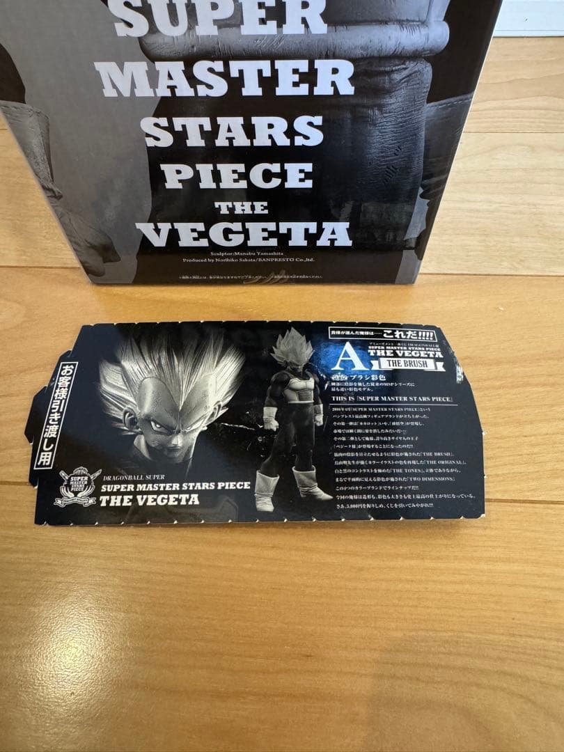 SMSP ベジータ 01 A賞THE BRUSH