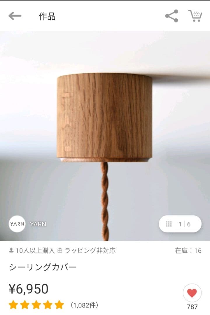 YARN ならと真鍮のライト E26 シーリングカバーのセット