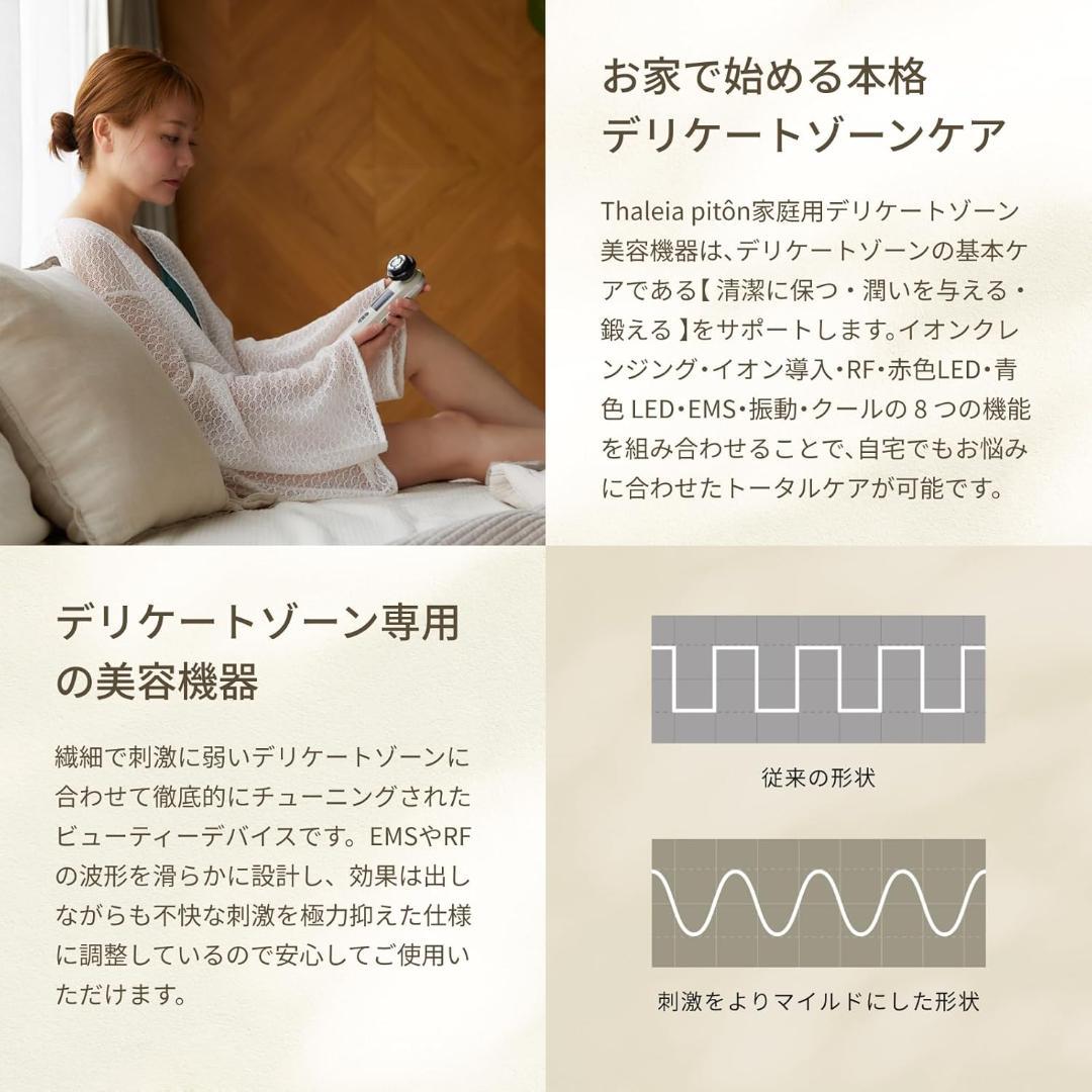 【期間限定/値下げ】タレイア(Thaleia) ピトン デリケートゾーン美容器