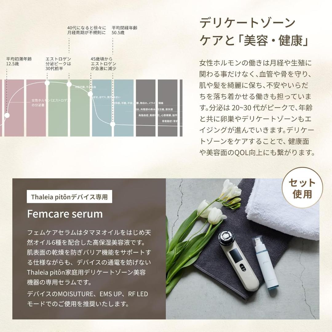 【期間限定/値下げ】タレイア(Thaleia) ピトン デリケートゾーン美容器