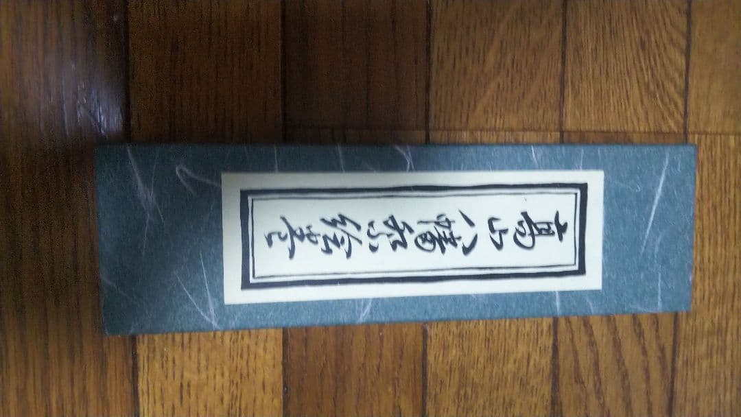 桜山八幡宮 有形固定資産 ユネスコ世界遺産 お土産 絵巻物 レプリカ