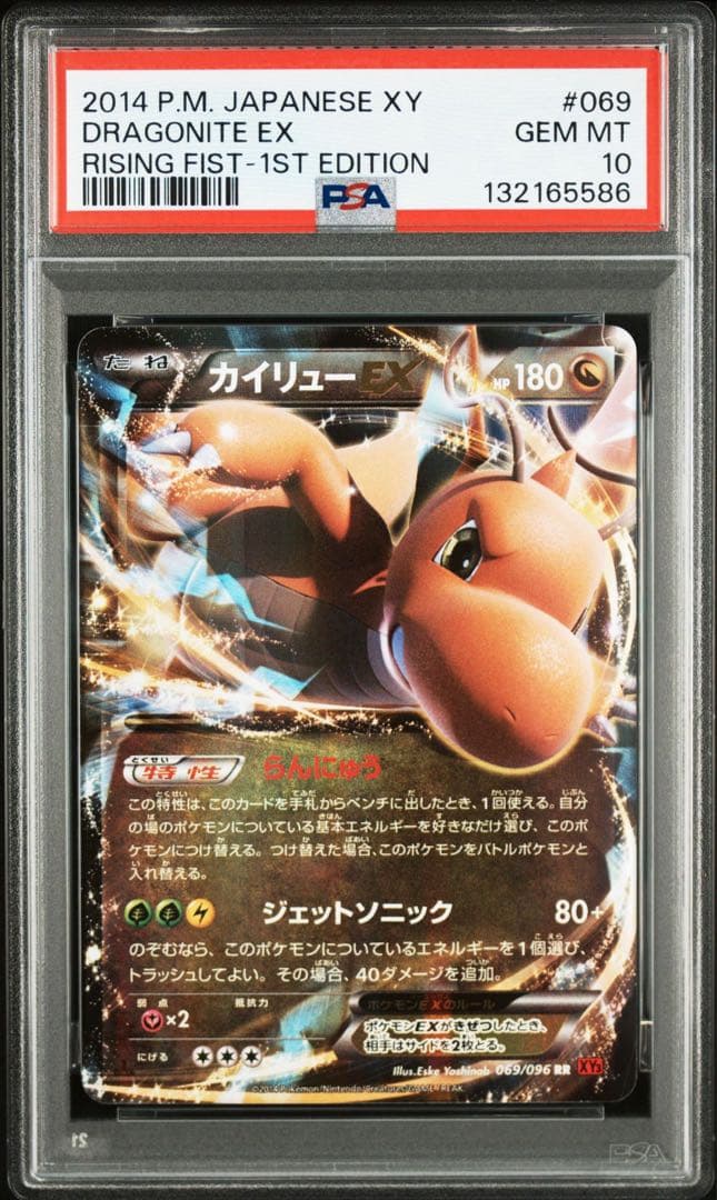 【PSA10】カイリューEX 1ED RR 069 2連番DRAGONITE