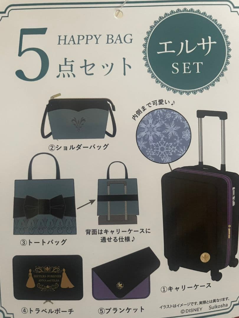 しまむら ちはる ハッピーバッグ キャリーケース エルサ５点セット コラボ 新品