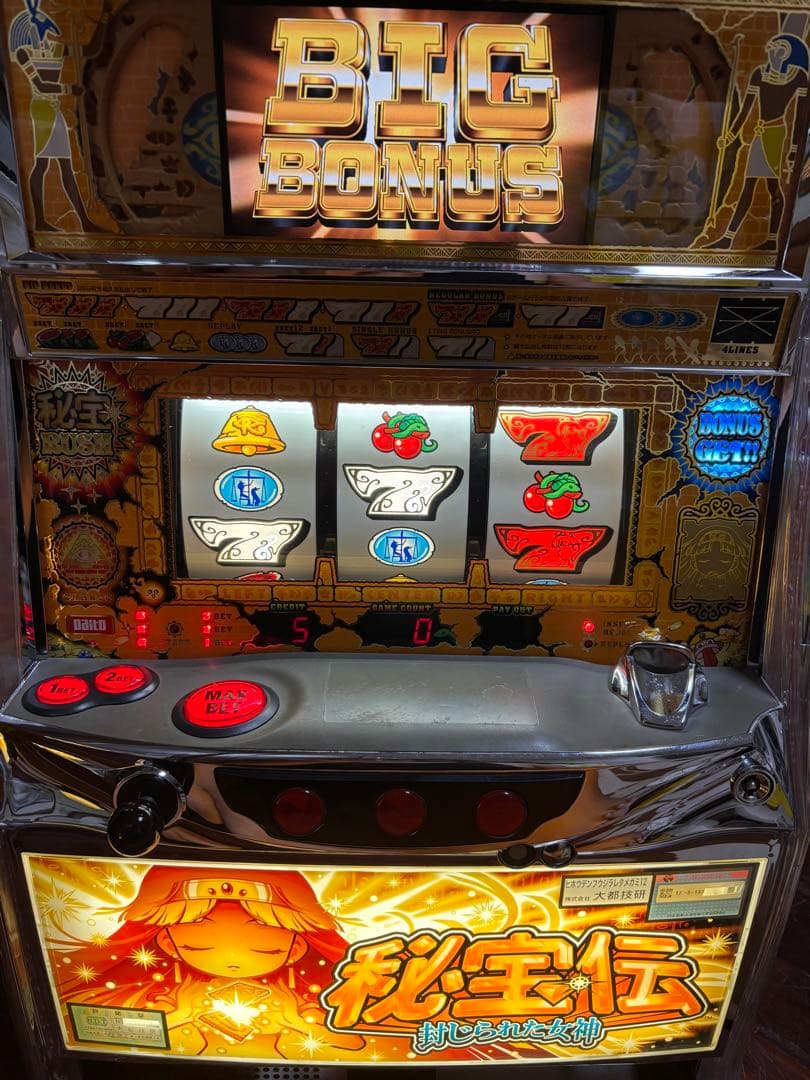 【送料無料】名機！秘宝伝 封じられた女神 大都 不要機付