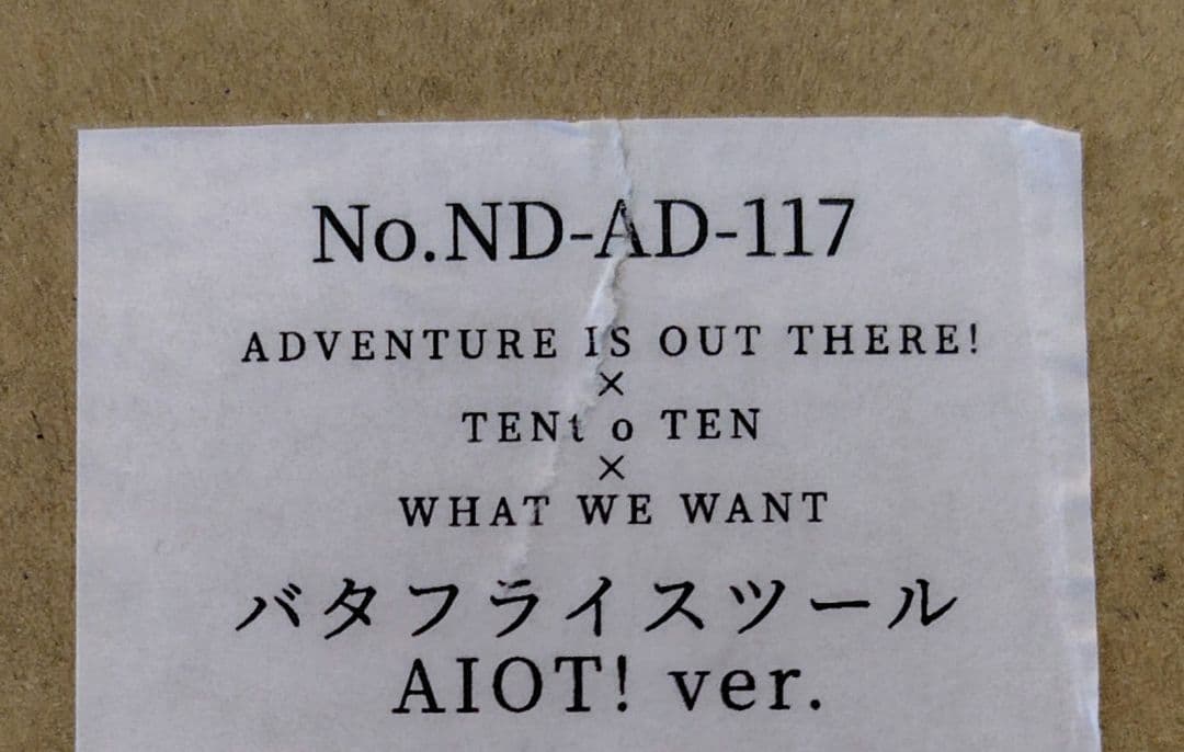 バタフライスツール AIOT! ver.