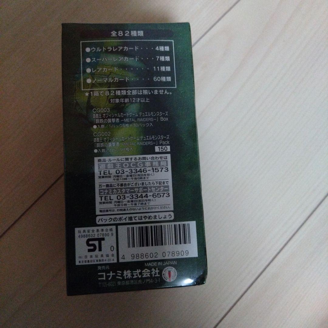 【未開封BOX】遊戯王　鋼鉄の襲撃者