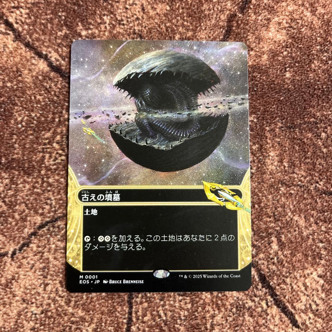 mtg 古の墳墓