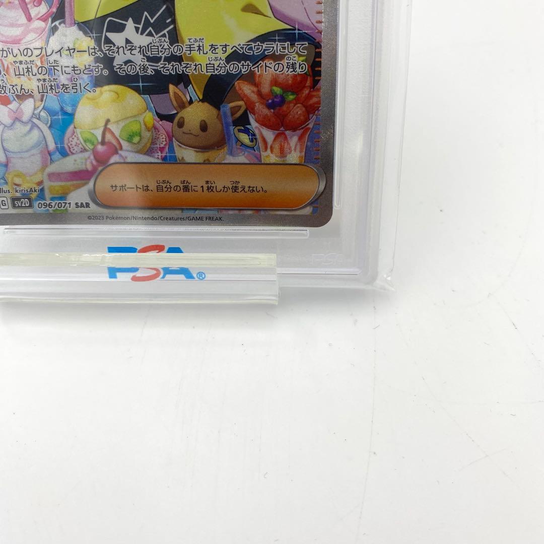 PSA10 ナンジャモ SAR クレイバーストsv2D 096/071