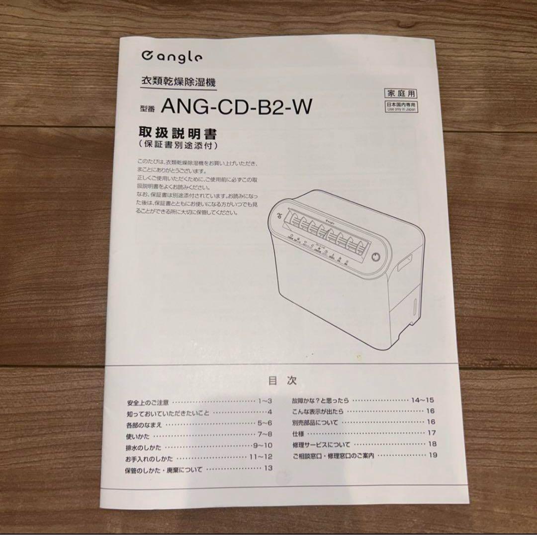除湿機 ANG-CD-B2(W)