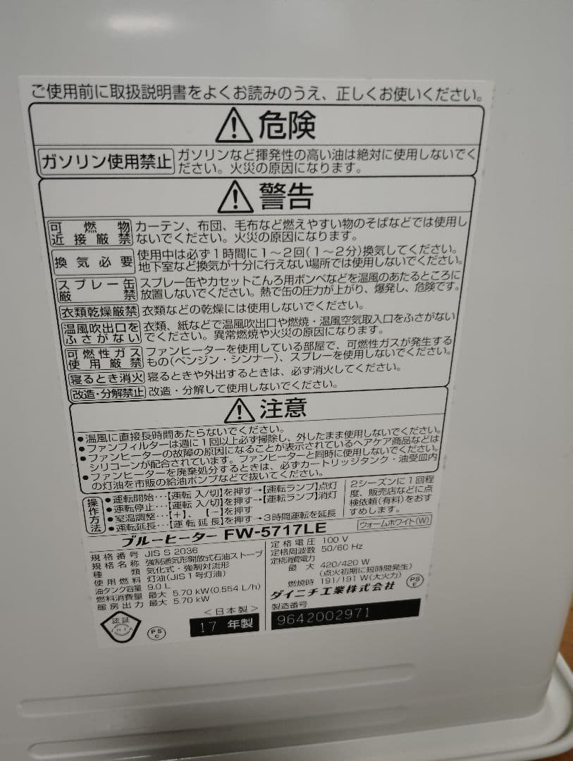 ダイニチ ブルーヒーター FW-5717LE 石油ファンヒーター 2017年製