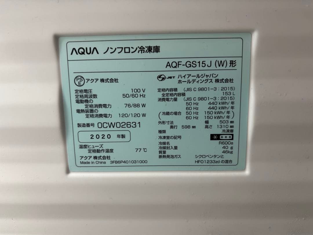 送料無料, AQUA 冷凍庫 AQF-GS15J(W) 150L , アクア