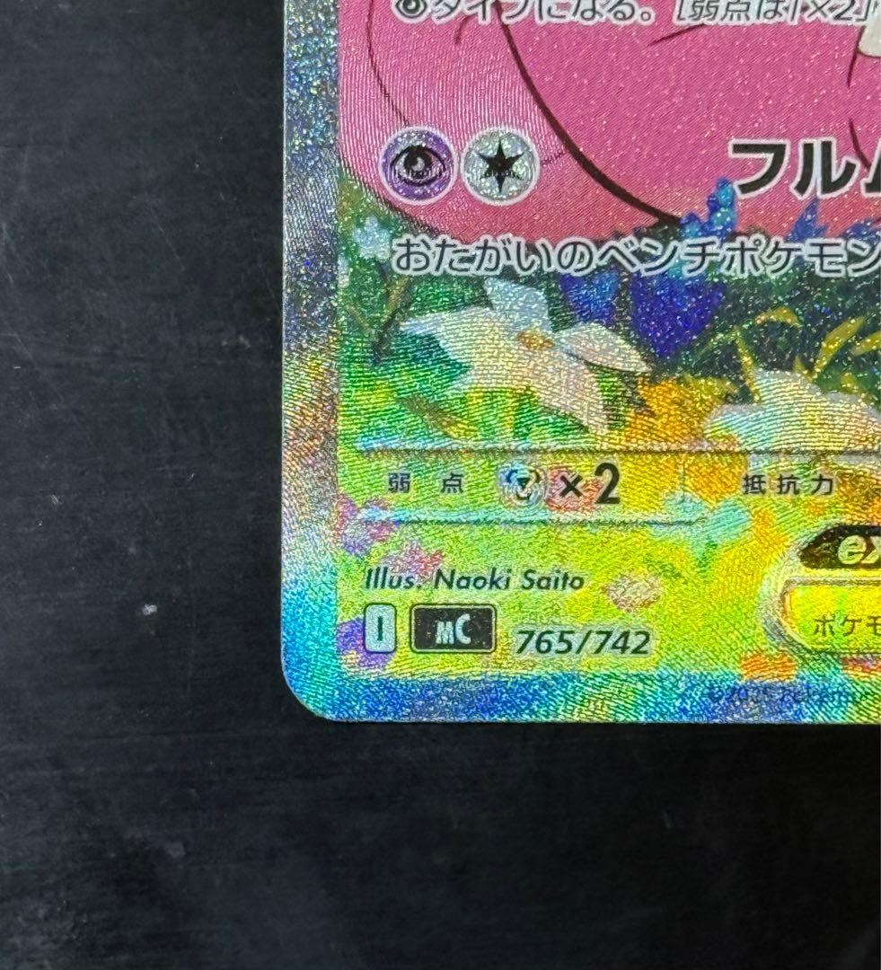 リーリエのピッピex SAR スタードデッキ100 NO.32