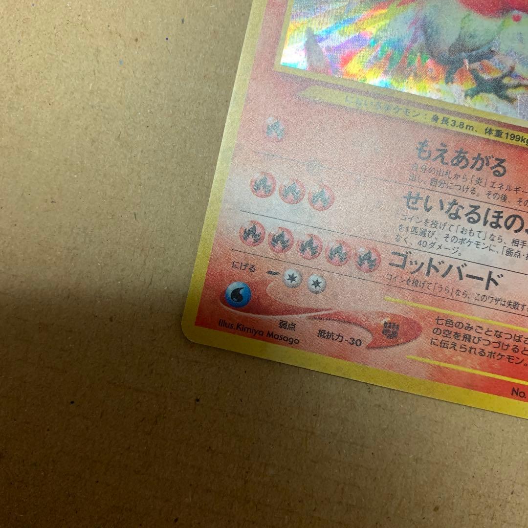 ポケモンカード　ホウオウ　旧裏