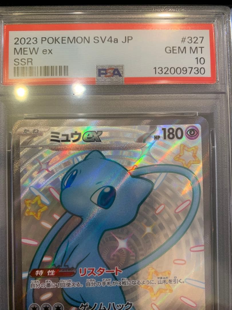 ポケモンカード　ミュウex SSR 【PSA10】　2連番