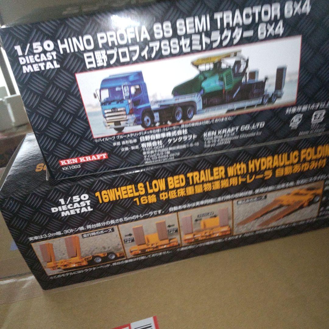 ケンクラフト　日野プロフィアトレーラーセット　日通カラー　1/50