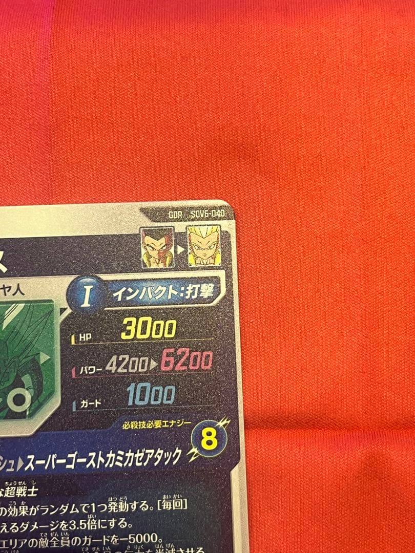 な*ん様 ドラゴンボールスーパーダイバーズ SDV6-40 GDR ゴテンクス