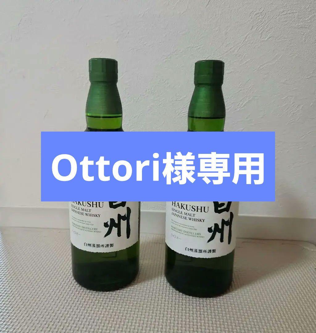 白州ウイスキー 4本セット　新品