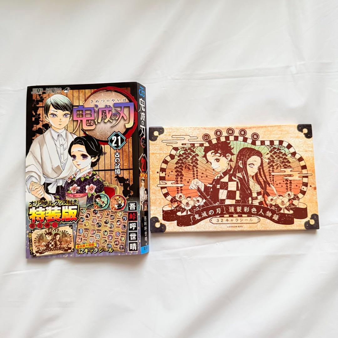 鬼滅の刃 全巻+公式ファンブック2冊+外伝+煉獄零巻、特装版あり美品