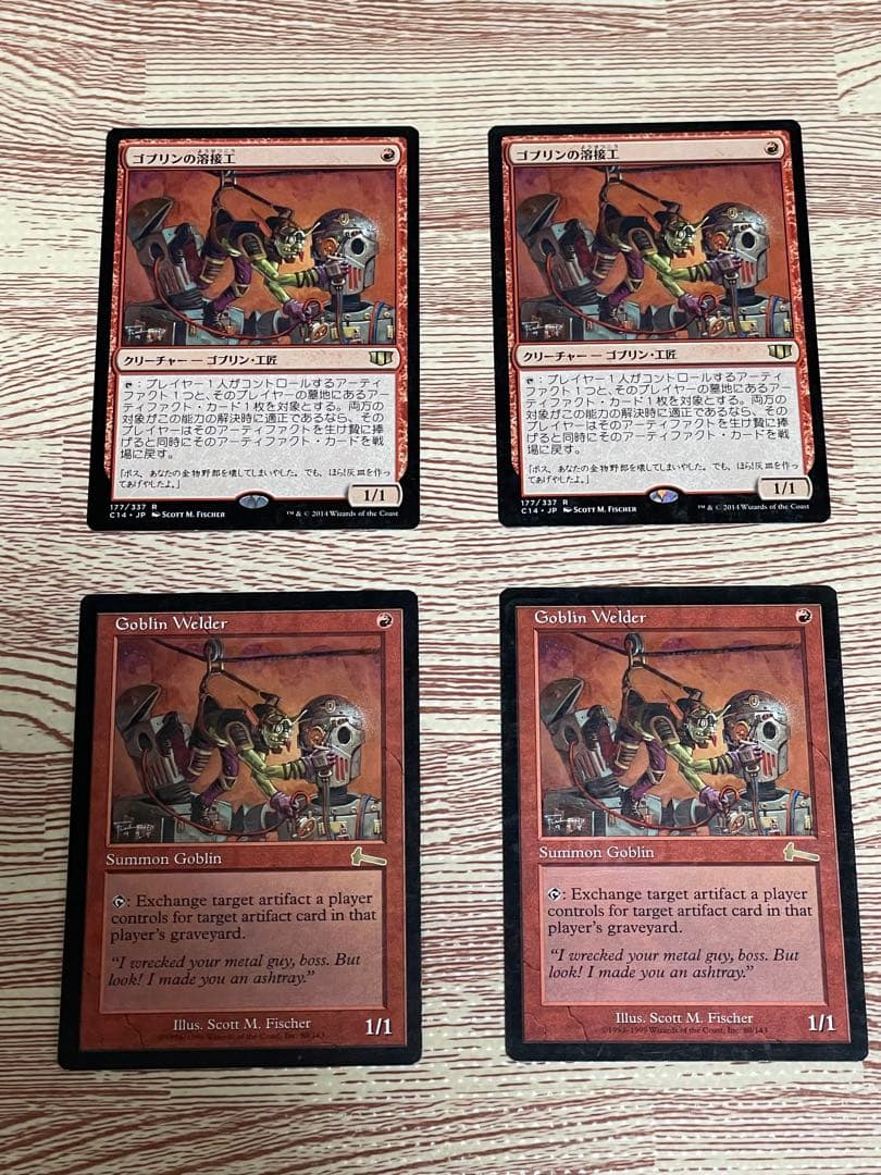 ゴブリンの溶接工　4枚セット