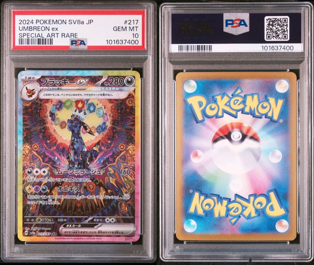 ブラッキーex sar psa10 テラスタルフェスex キリ番