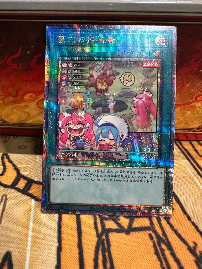 遊戯王 25th 墓穴の指名者 絵違い シークレット　QCAC-JP015