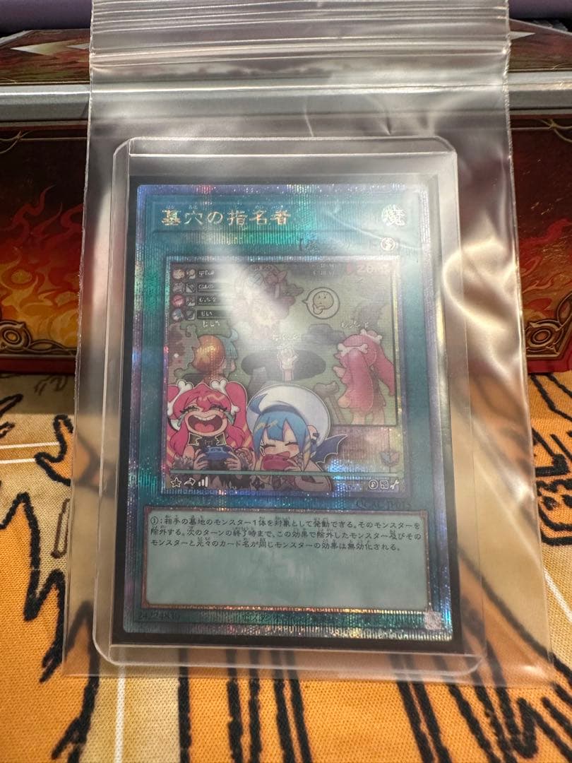 遊戯王 25th 墓穴の指名者 絵違い シークレット　QCAC-JP015