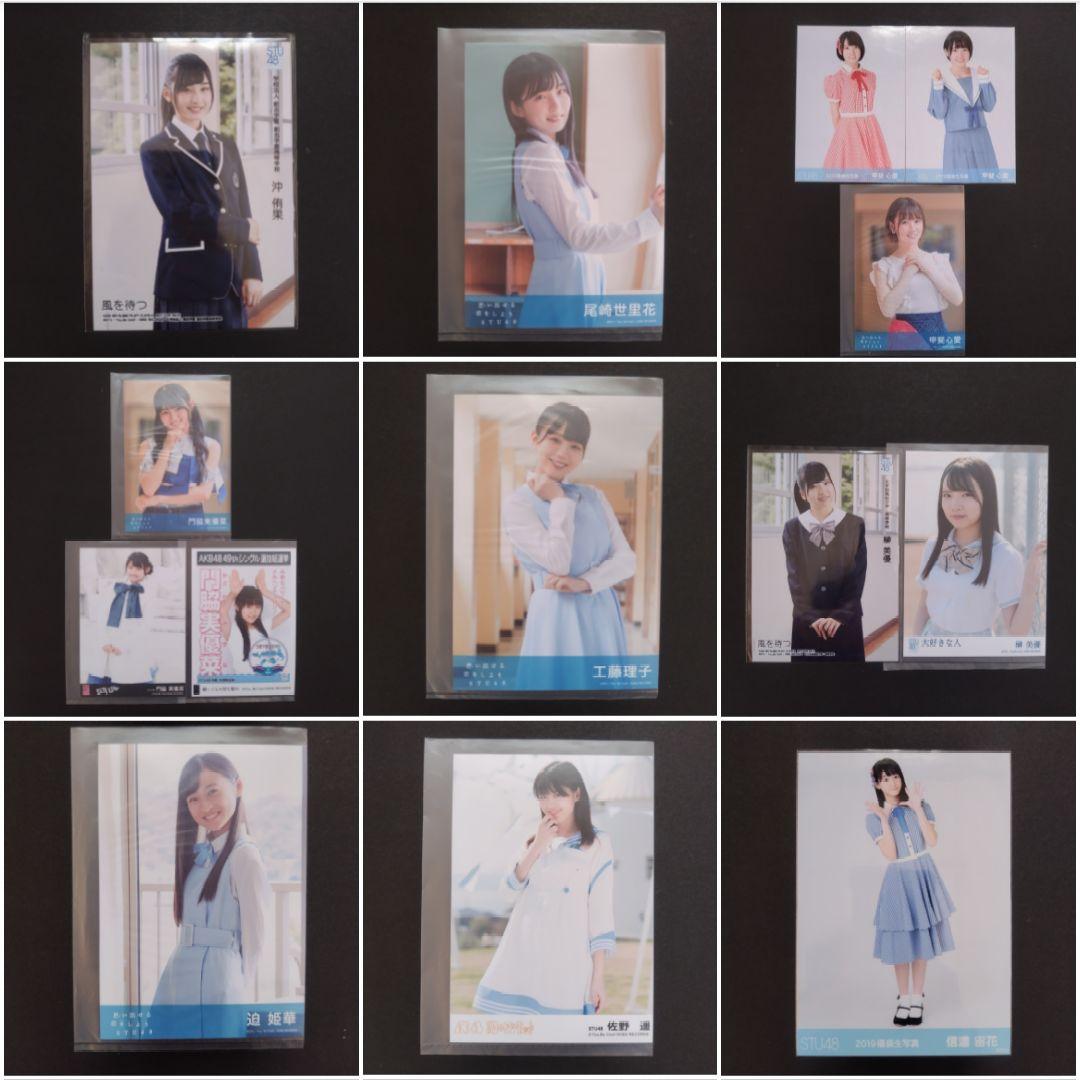 STU48 生写真 グッズ セット 100点以上