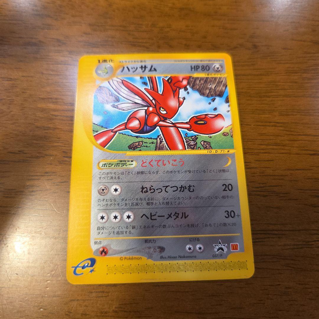 y*）様 開封済みパック付きポケモンカード　海からの風 9枚セット　マクドナルド