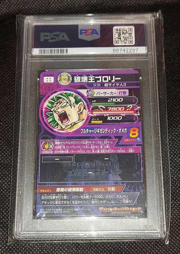 【美品】psa10 hj5-sec 破壊王ブロリー　本家版