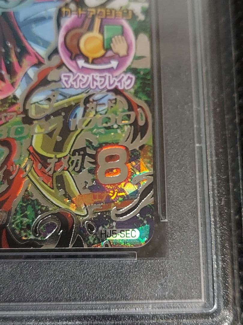 【美品】psa10 hj5-sec 破壊王ブロリー　本家版