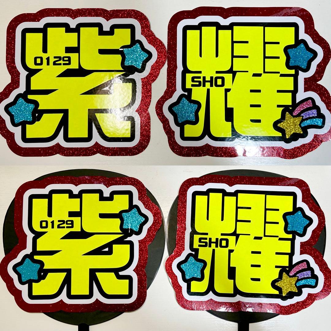 Number_i 平野紫耀　うちわ文字