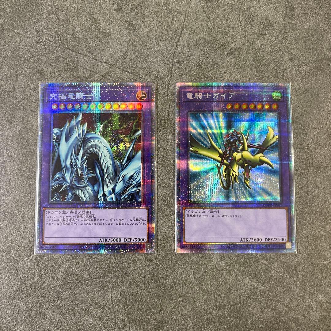 (美品) 究極竜騎士 竜騎士ガイア プリズマ 2枚セット