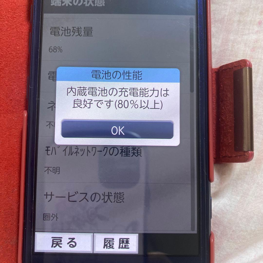 らくらくスマートフォン F-42A ドコモ