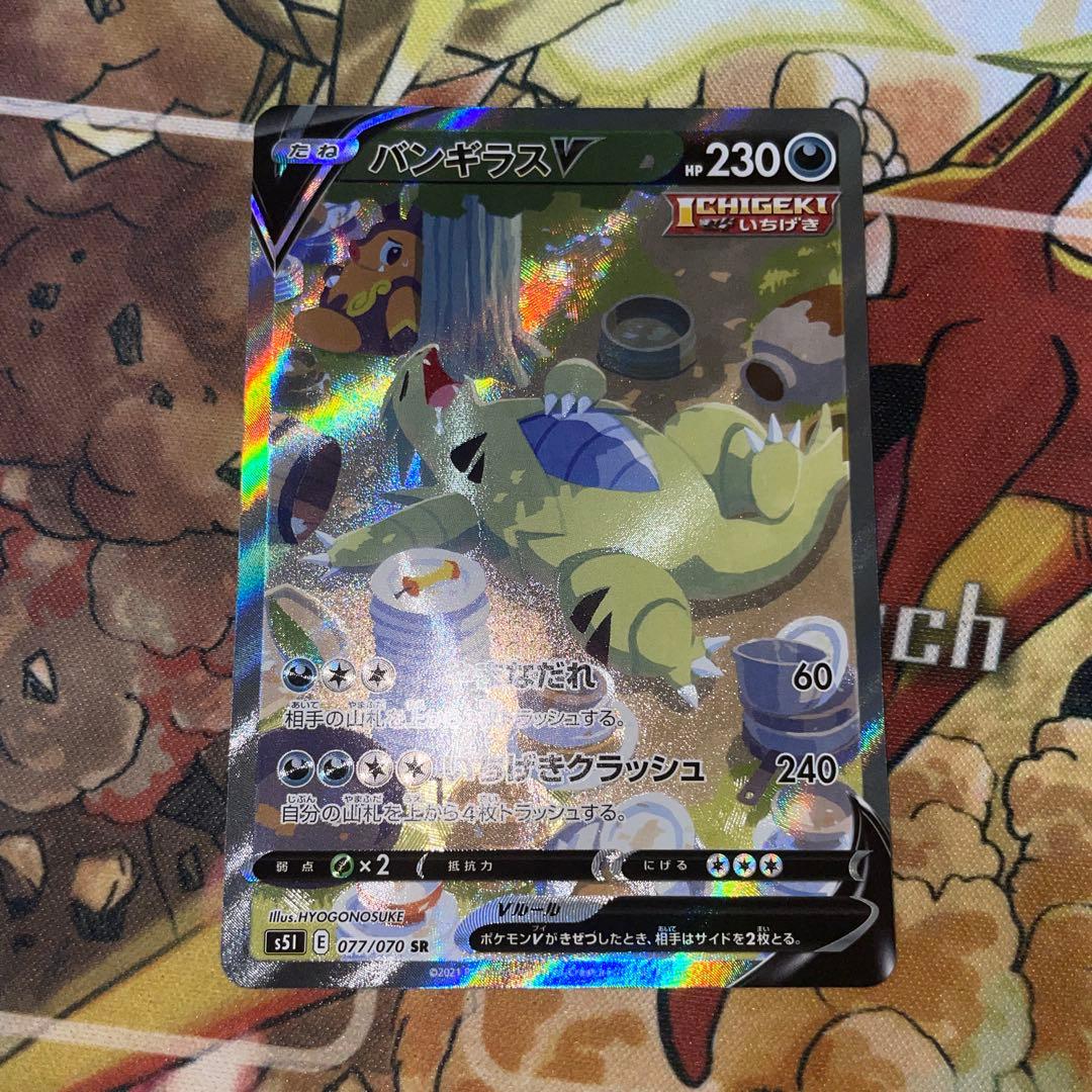 バンギラスV sa SR S5I 一撃マスター 077/070