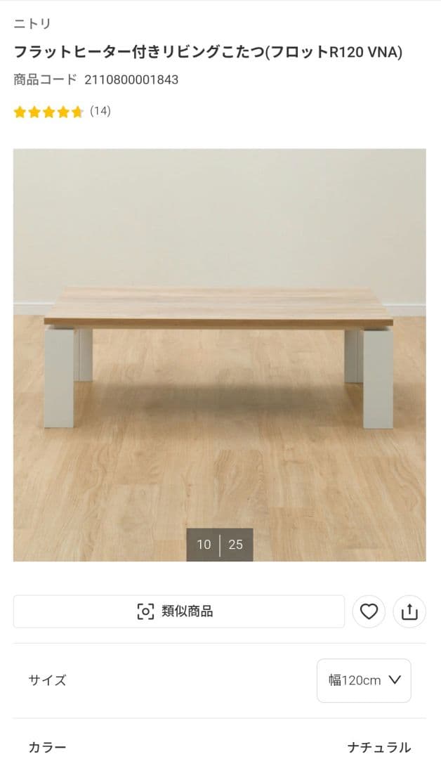 【ロッキー】ニトリ幅120cmローテーブル。コタツとしても使える