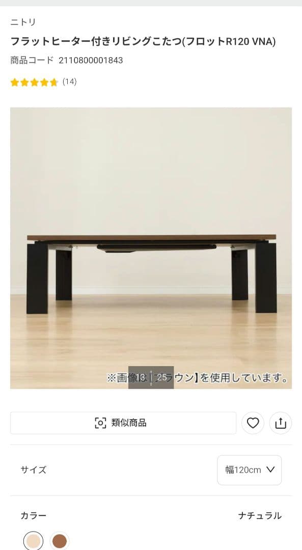 【ロッキー】ニトリ幅120cmローテーブル。コタツとしても使える