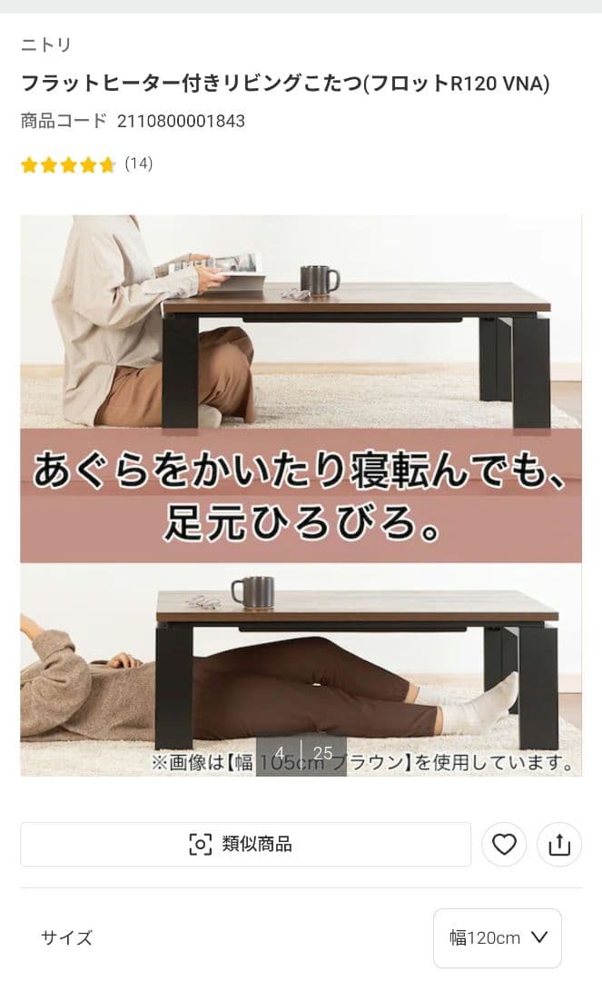 【ロッキー】ニトリ幅120cmローテーブル。コタツとしても使える