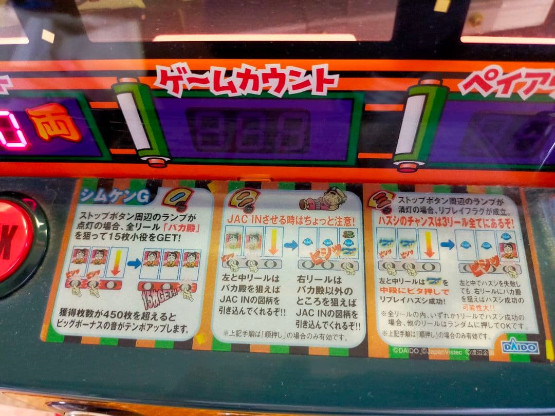 パチスロ スロット実機 ［ビスティ］シムケン