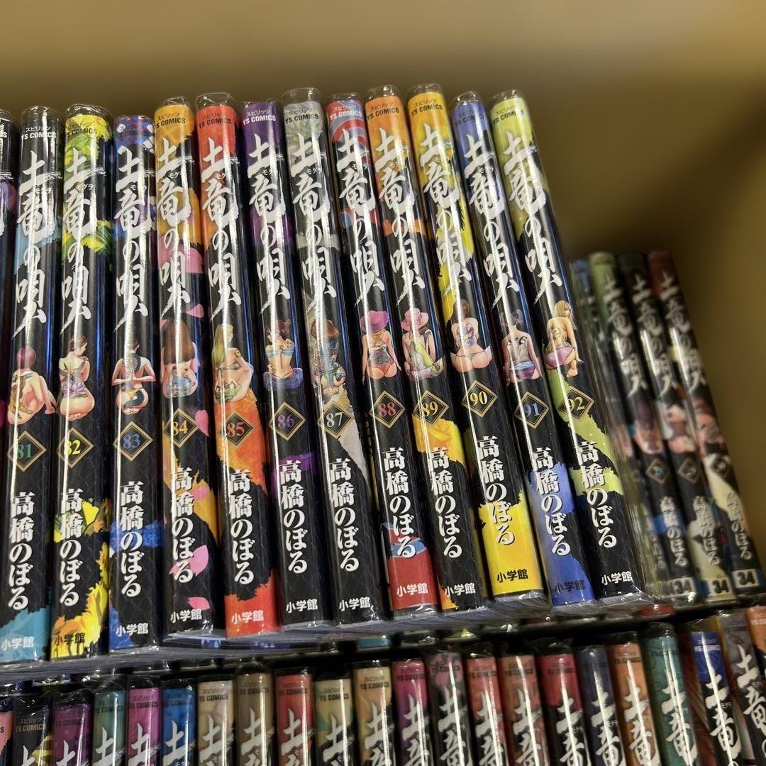 土竜の唄　もぐらの唄　1巻〜92巻　全巻　セット　A570