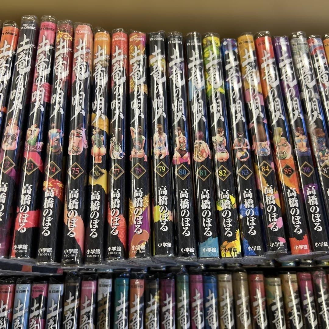 土竜の唄　もぐらの唄　1巻〜92巻　全巻　セット　A570