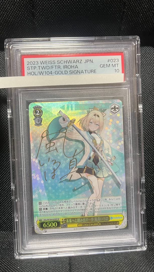 PSA10 未来へと踏み出す一歩 風真いろは