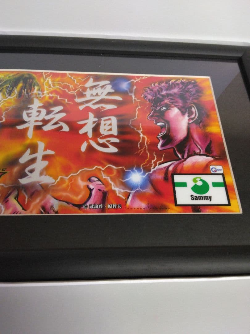 北斗の拳　神谷明直筆サイン入りパネルバトルバージョン新品未使用品/入手困難稀少品