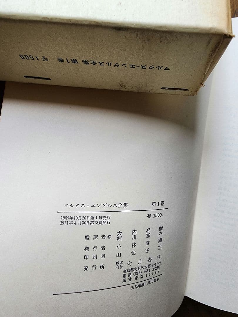 マルクス・エンゲルス全集③29～41巻、別巻1～3巻16冊
