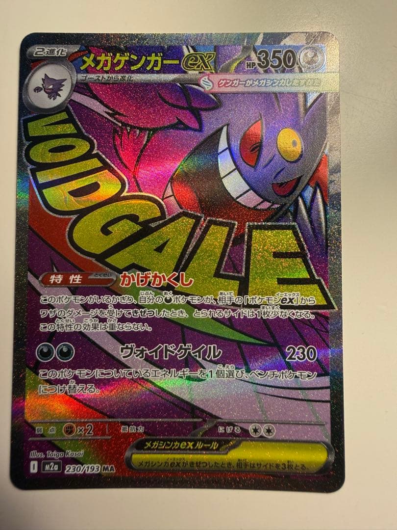 ポケモンカード　メガドリームex　ゴッドパック