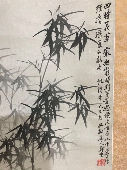 掛軸　竹絵　画家　板橋道人