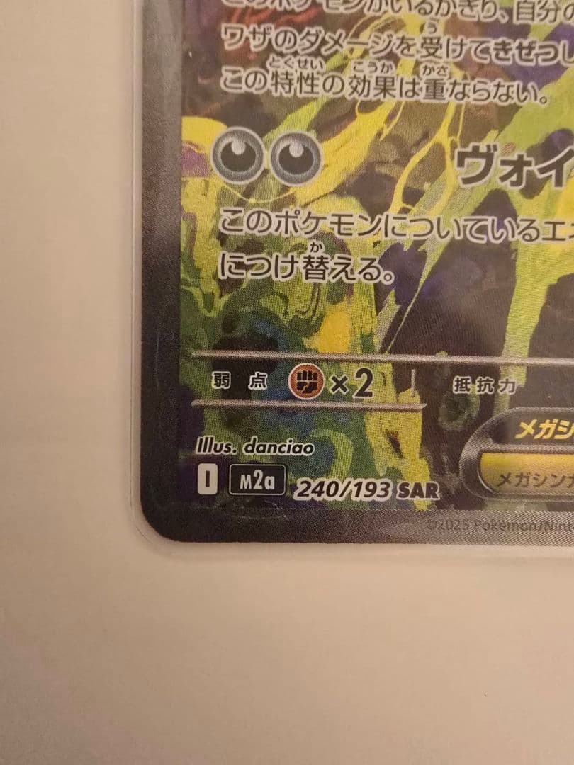 メガゲンガー　ex sar メガドリームex