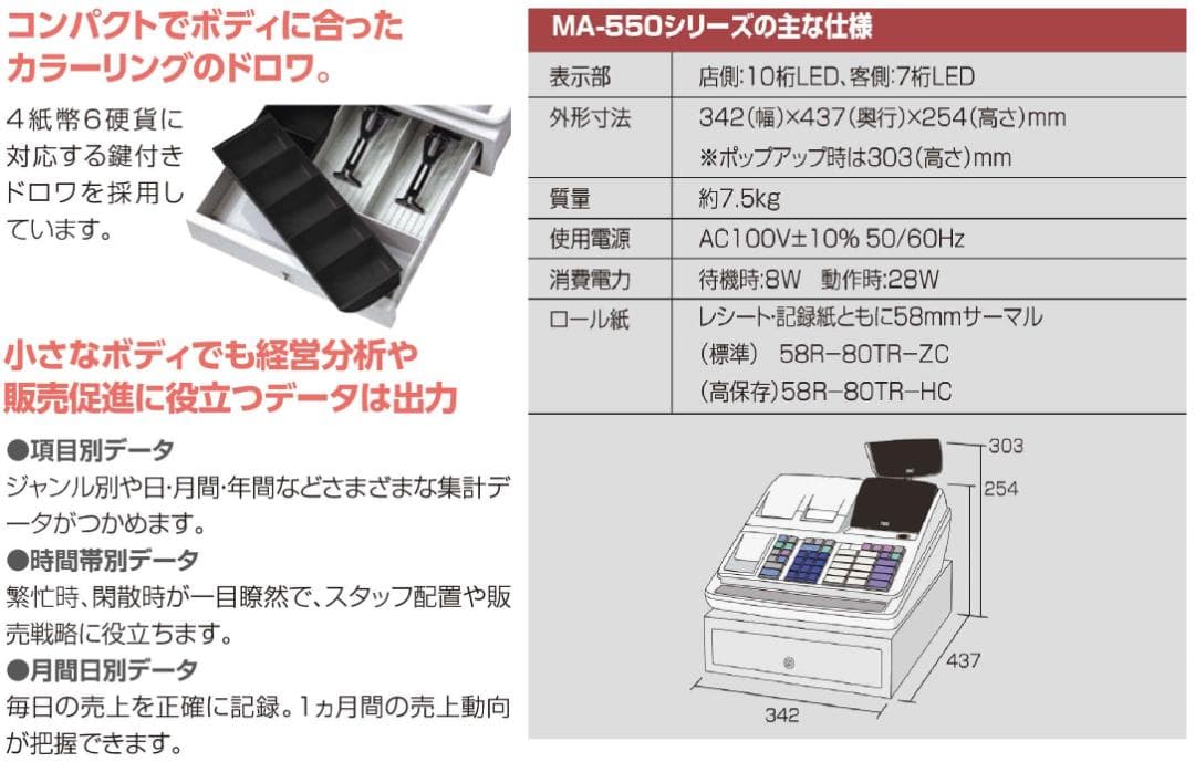 設定無料 5部門　軽減税率対応 MA-550 レジスター 250602