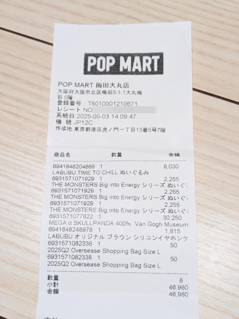 【レア】 正規品 エラー ラブブ Big into Energy LOYALTY