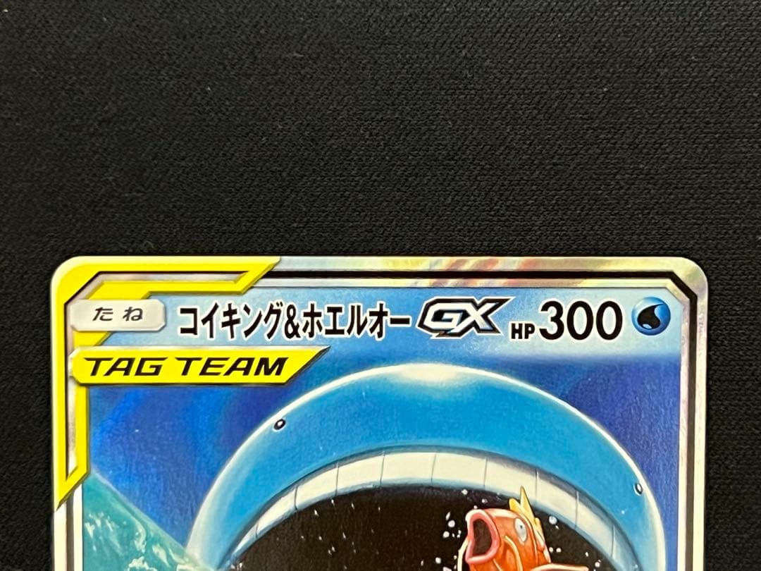 コイキング&ホエルオーGX HR RR 3枚セット