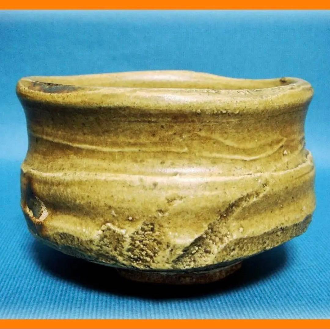 592『黄瀬戸茶碗』　/骨董品 古美術 古玩 アンティーク